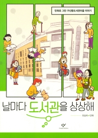 날마다 도서관을 상상해